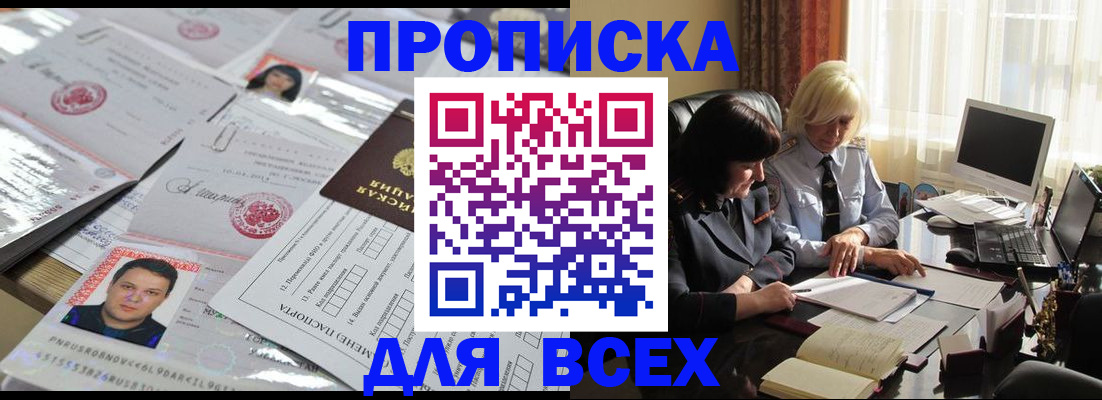 прописка паспорт в Саянске