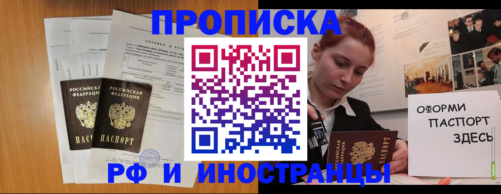 прописка штамп в Саянске