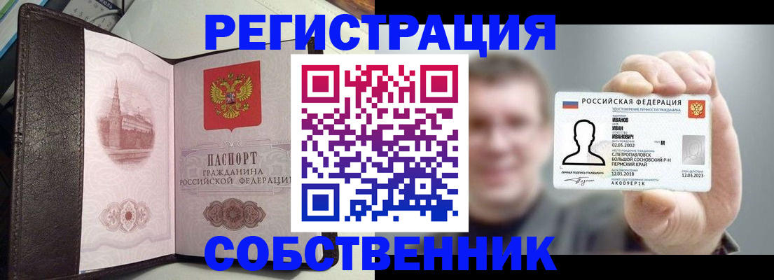 временная регистрация в квартире в Саянске