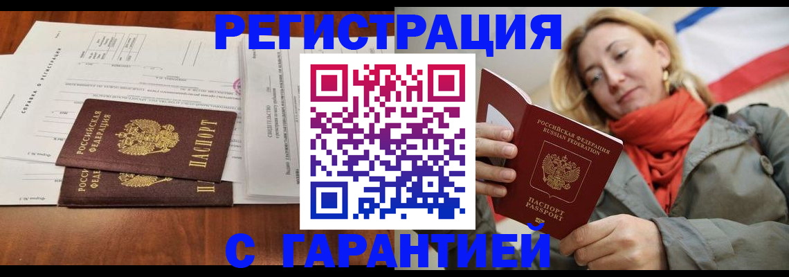 прописка законно в Саянске