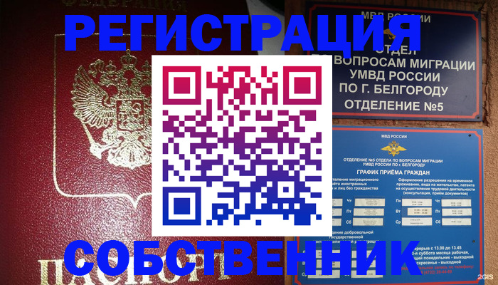 прописка 2025 в Саянске