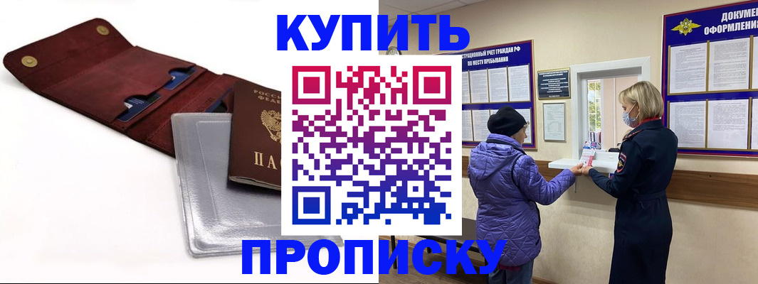 прописка ребенка в Саянске