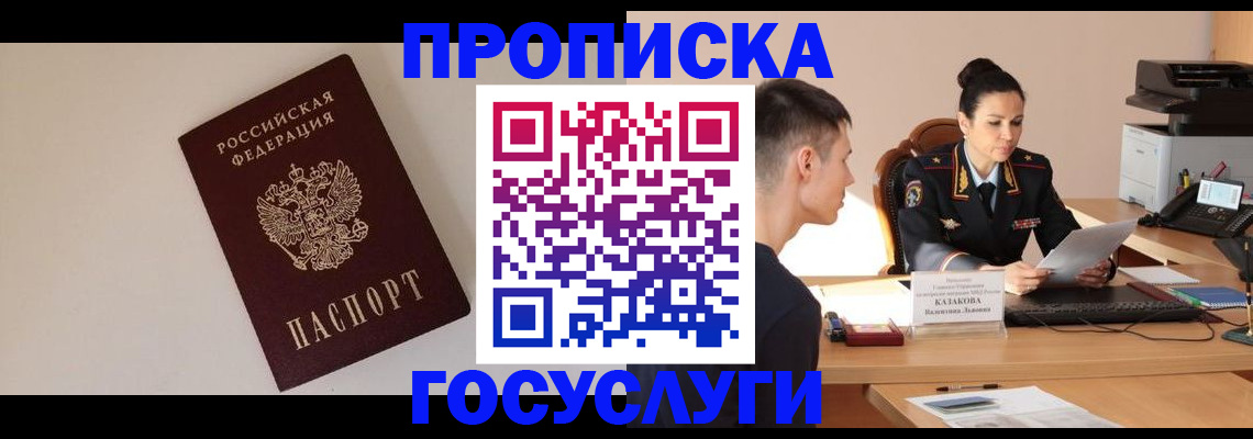 временная регистрация в квартире в Саянске