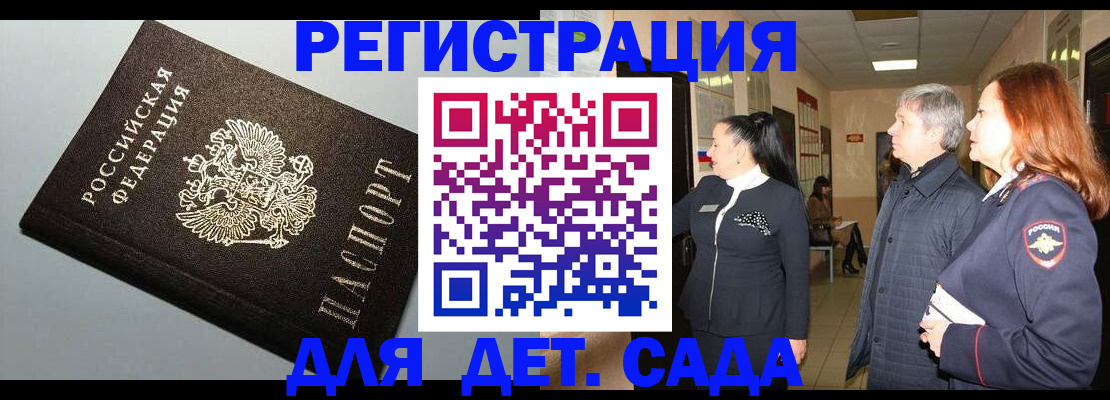 временная прописка в Саянске